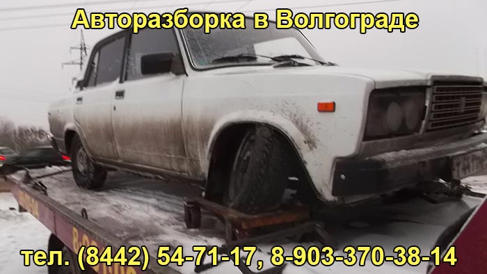 Авторазбор в Волгограде